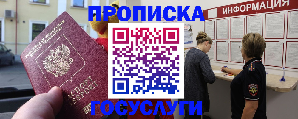 прописка для работы в Владивостоке